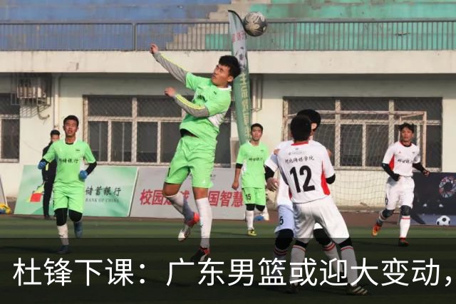 杜锋下课：广东男篮或迎大变动，5将可能命运改写