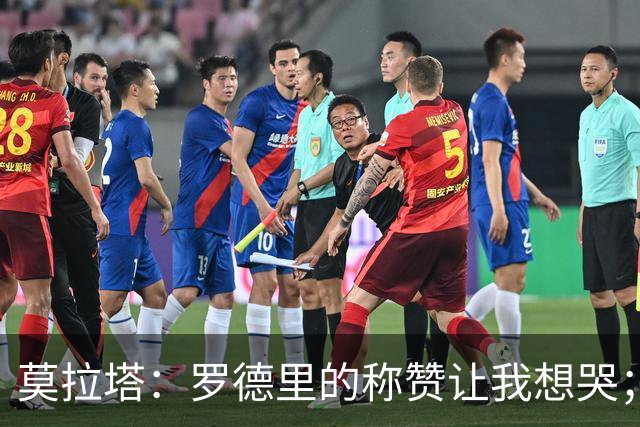 莫拉塔：罗德里的称赞让我想哭；希望西班牙今晚加冕世界杯